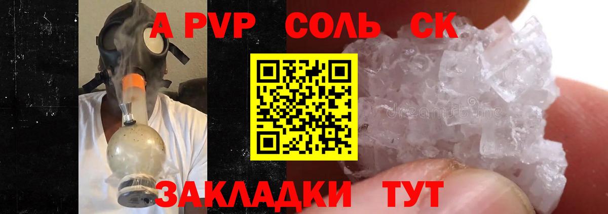 А ПВП Соль Лобня