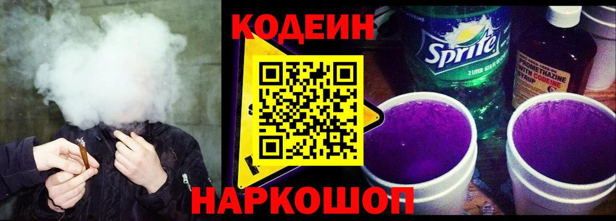 Лобня  Codein напиток Lean (лин)  Вход с VPN 