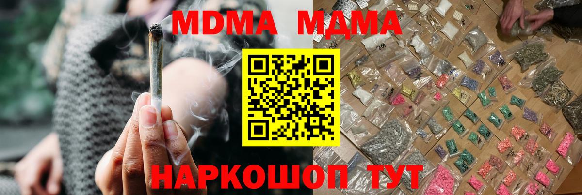 МДМА crystal  Вход с VPN  MDMA кристаллы  MDMA  Лобня 